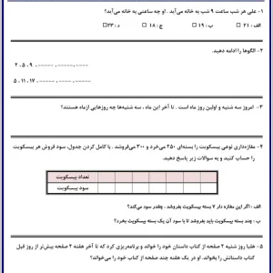 آزمون فصل 1 الگوها ریاضی کلاس سوم