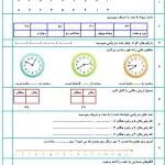 آزمون فصل به فصل ریاضی کلاس دوم