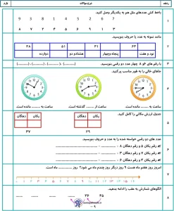 آزمون فصل به فصل ریاضی کلاس دوم
