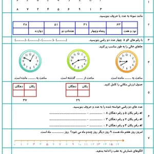 آزمون فصل به فصل ریاضی کلاس دوم