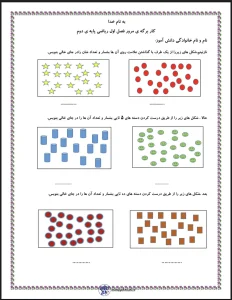 آزمون فصل یک ریاضی دوم دبستان