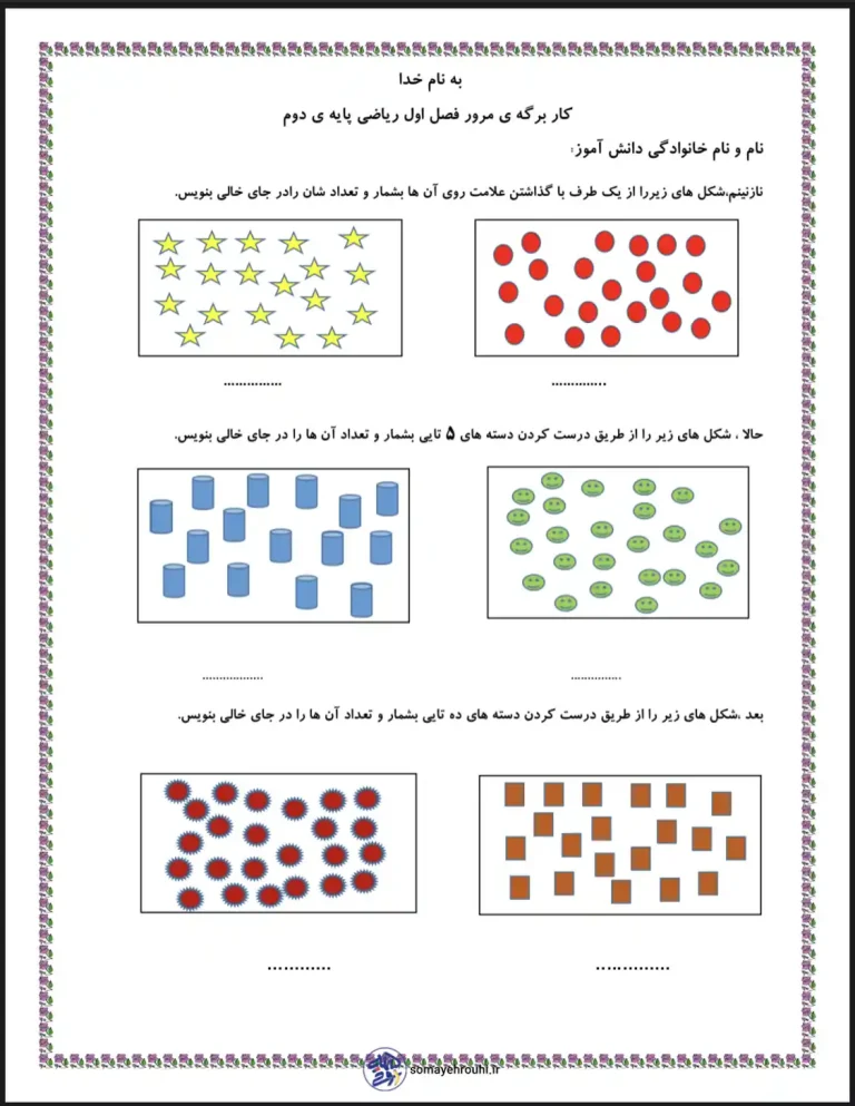 آزمون فصل یک ریاضی دوم دبستان