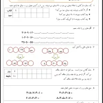 آزمون فصل یک ریاضی پایه سوم دبستان