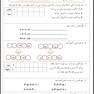 آزمون فصل یک ریاضی پایه سوم دبستان