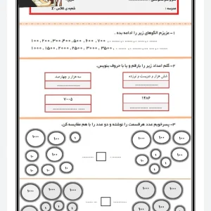 آزمون فصل ۲ ریاضی سوم دبستان