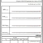 آزمون ریاضی اول