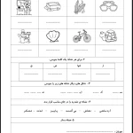 آزمون فارسی دوم دبستان