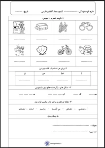 آزمون فارسی دوم دبستان