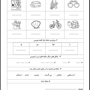 آزمون فارسی دوم دبستان