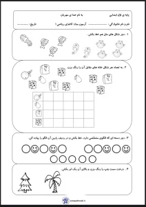 آزمون مدادکاغذی ریاضی اول