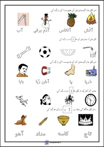 آزمون نشانه آا فارسی اول دبستان