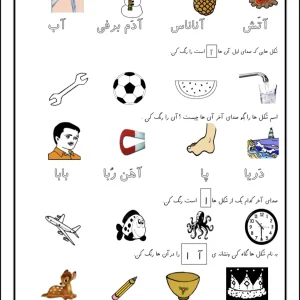 آزمون نشانه آا فارسی اول دبستان