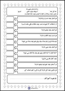 آزمون چوب خط ریاضی