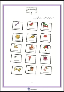 آزمون کلمه نویسی فارسی دوم دبستان