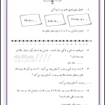 آزمونک ریاضی دوم دبستان