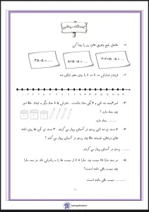 آزمونک ریاضی جمع اعداد و حل مسئله دوم دبستان 1 آزمونک ریاضی دوم دبستان