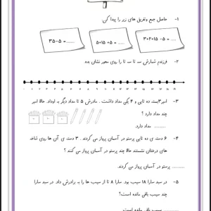 آزمونک ریاضی دوم دبستان