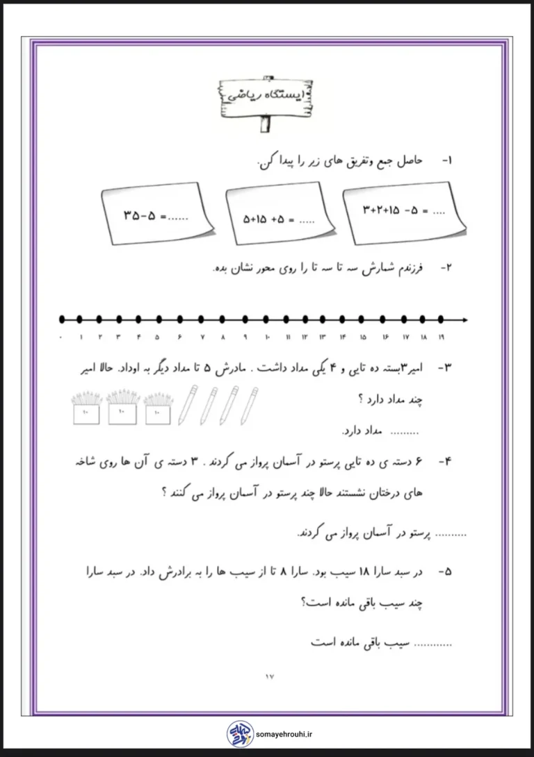 آزمونک ریاضی دوم دبستان