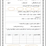 آزمونک فارسی پایه دوم