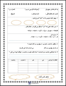 آزمونک فارسی پایه دوم