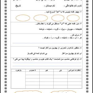 آزمونک فارسی پایه دوم