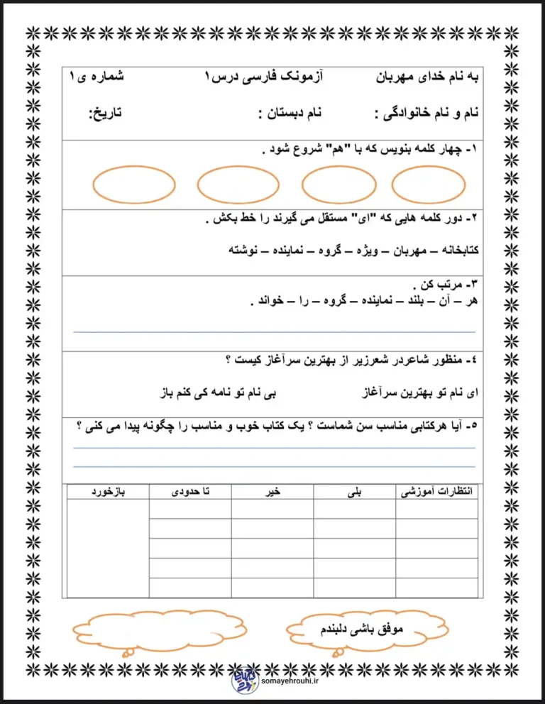 آزمونک فارسی پایه دوم