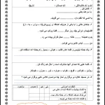 آزمونک فارسی پایه دوم