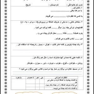 آزمونک فارسی پایه دوم