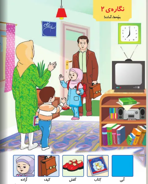 آموزش نگاره 2 کلاس اول