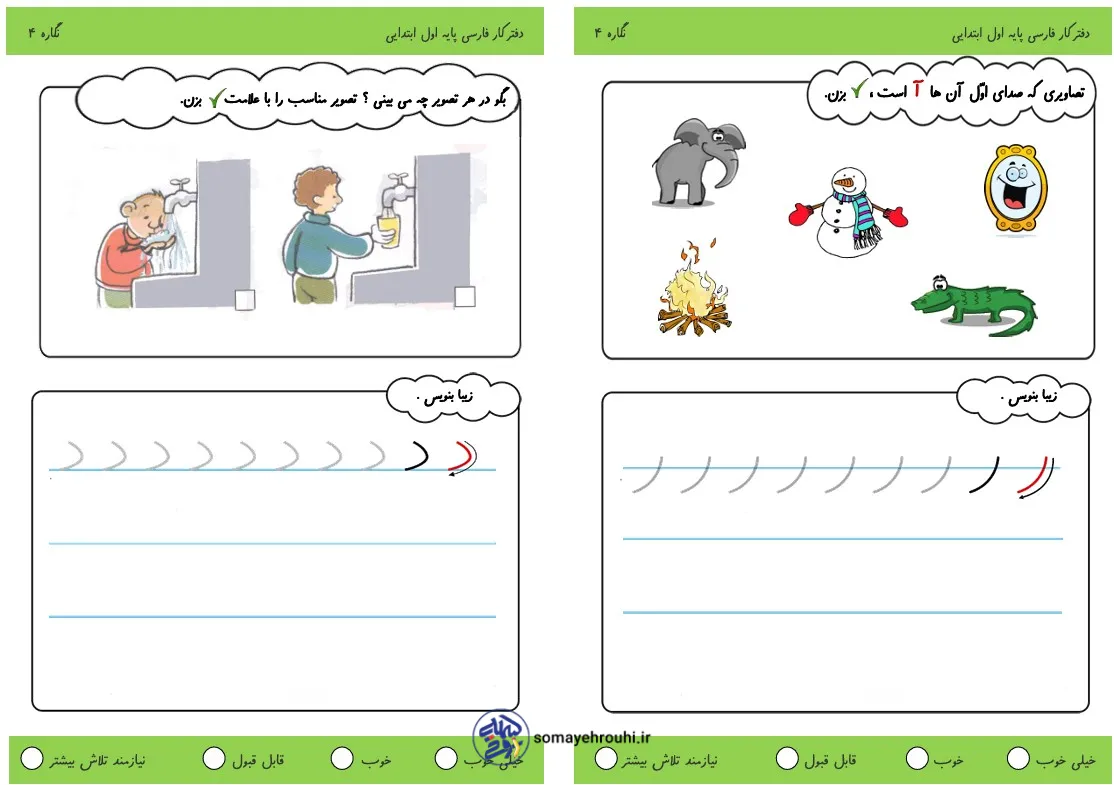 آموزش نگاره 4 کلاس اول آموزش نگاره 4 کلاس اول