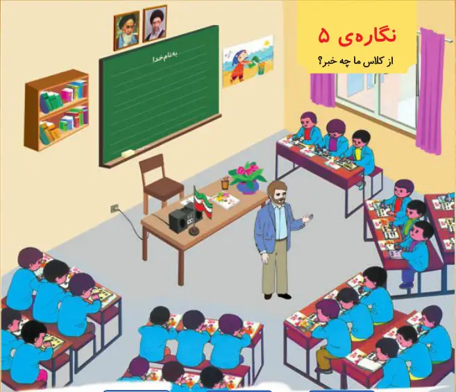 آموزش نگاره 5 کلاس اول