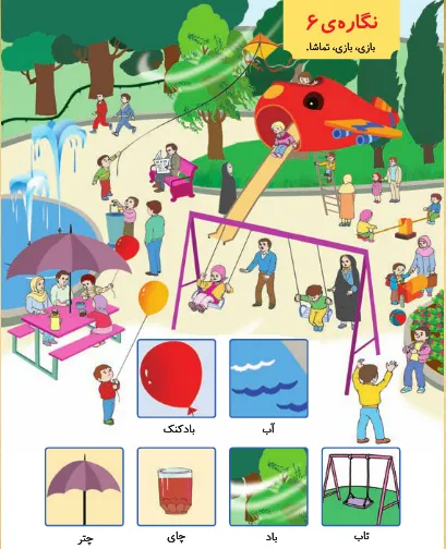 آموزش نگاره 6 کلاس اول