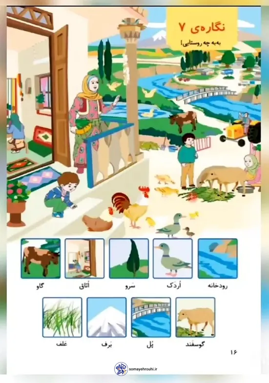 آموزش نگاره 7 کلاس اول