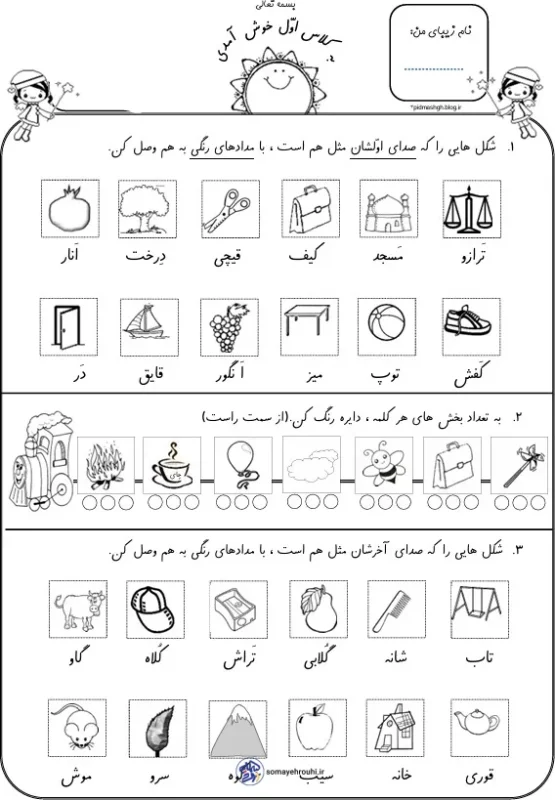 آموزش نگاره ۱ کلاس اول