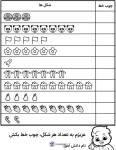 کاربرگ آموزش چوب خط پیش دبستانی