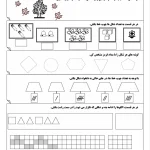 ارزشیابی تم 1 تا 5 ریاضی کلاس اول