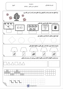 ارزشیابی تم 1 تا 5 ریاضی کلاس اول