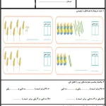 ارزشیابی ریاضی پایه دوم