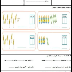 ارزشیابی ریاضی پایه دوم