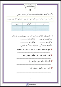 ارزشیابی فارسی دوم