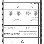 ارزشیابی ریاضی اول دبستان