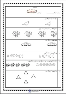 ارزشیابی ریاضی اول دبستان