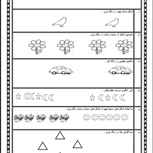 ارزشیابی ریاضی اول دبستان