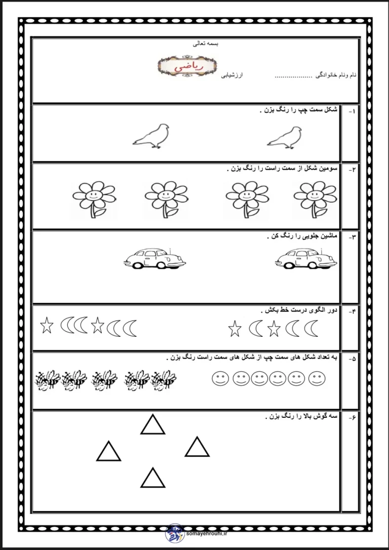 ارزشیابی ریاضی اول دبستان