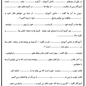 املا پایه دوم دبستان