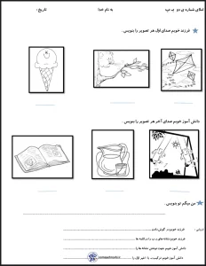 املا فارسی نشانه ب اول دبستان