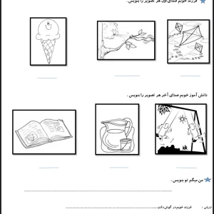 املا فارسی نشانه ب اول دبستان