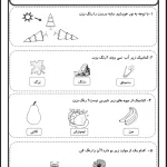آزمون علوم اول دبستان