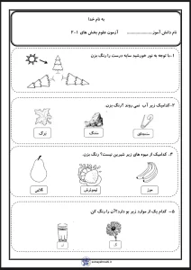 آزمون علوم اول دبستان