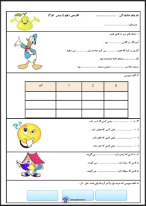 آزمون فارسی پایه دوم دبستان